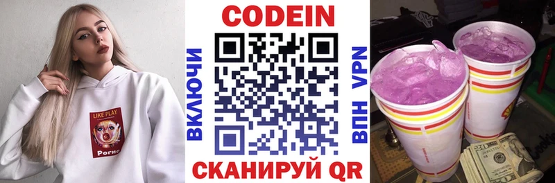 Codein напиток Lean (лин) Монино